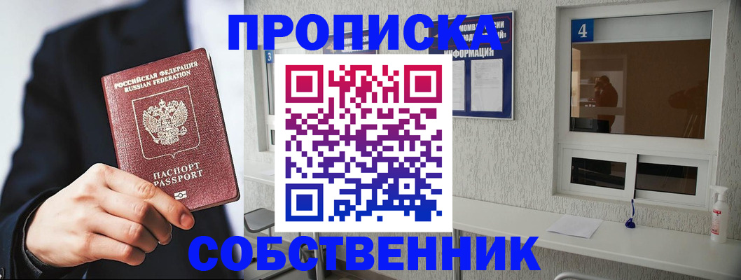 временная регистрация надежно в Снежинске
