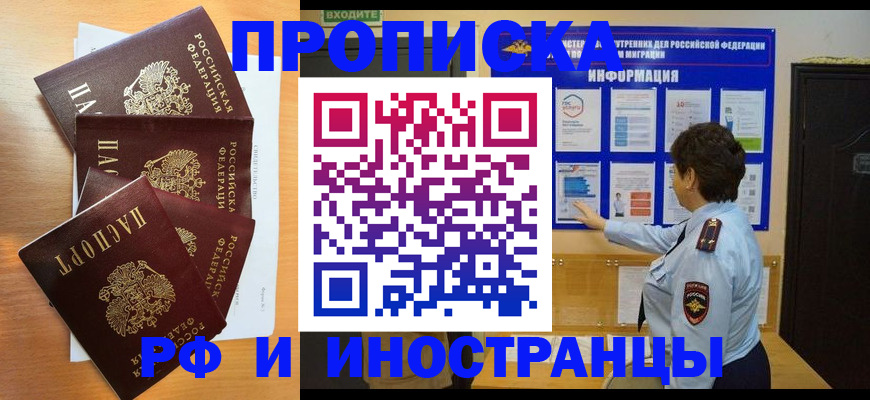 временная регистрация купить в Снежинске
