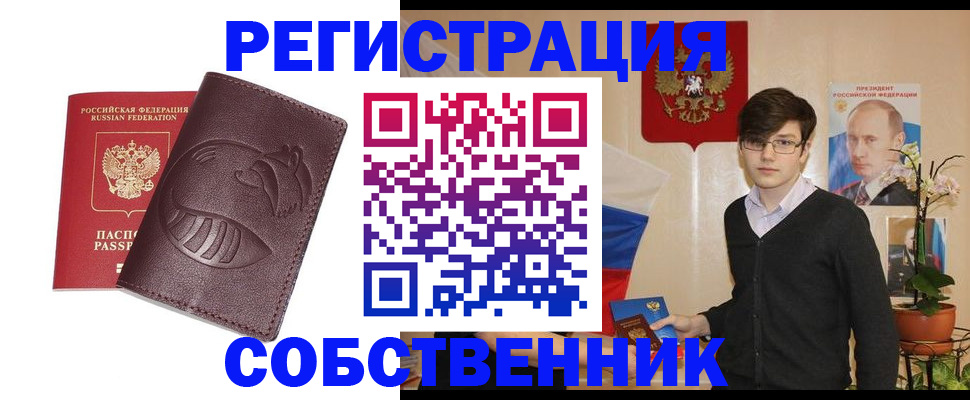 прописка для военкомата в Снежинске