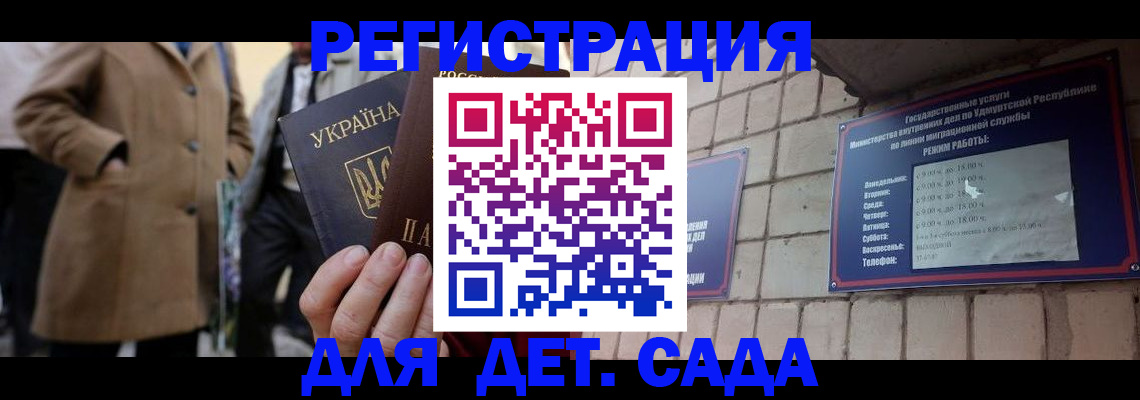 регистрация для дет. сада в Снежинске