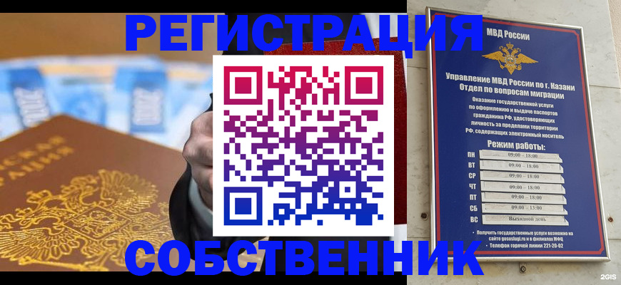 прописка в квартире в Снежинске