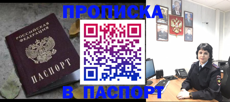 временная регистрация купить в Снежинске