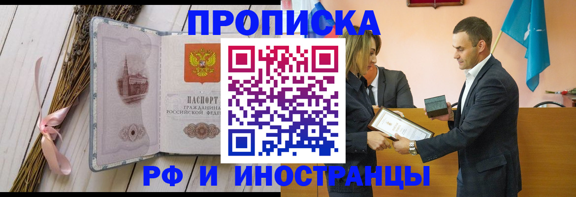 временная регистрация купить в Снежинске